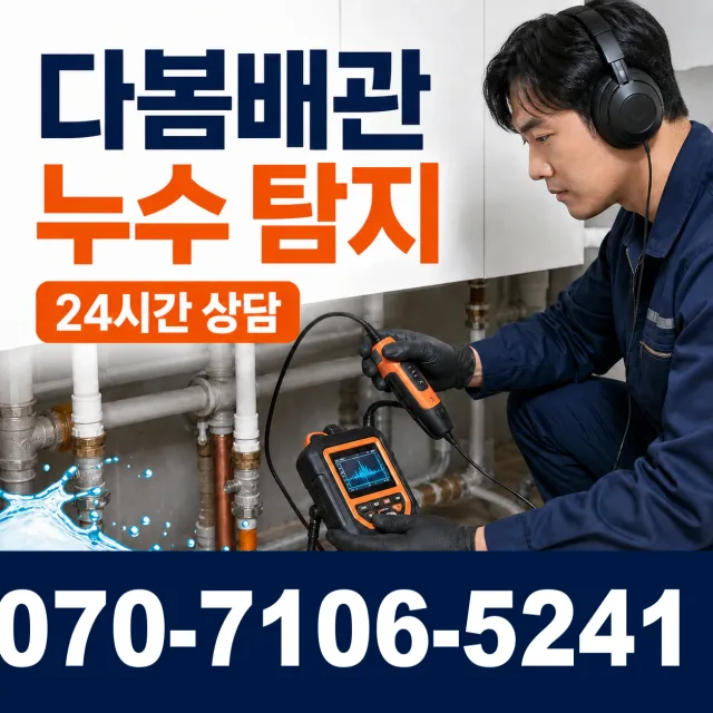 충북 충주시 앙성면 상영죽길 보일러누수 상담 이미지 5