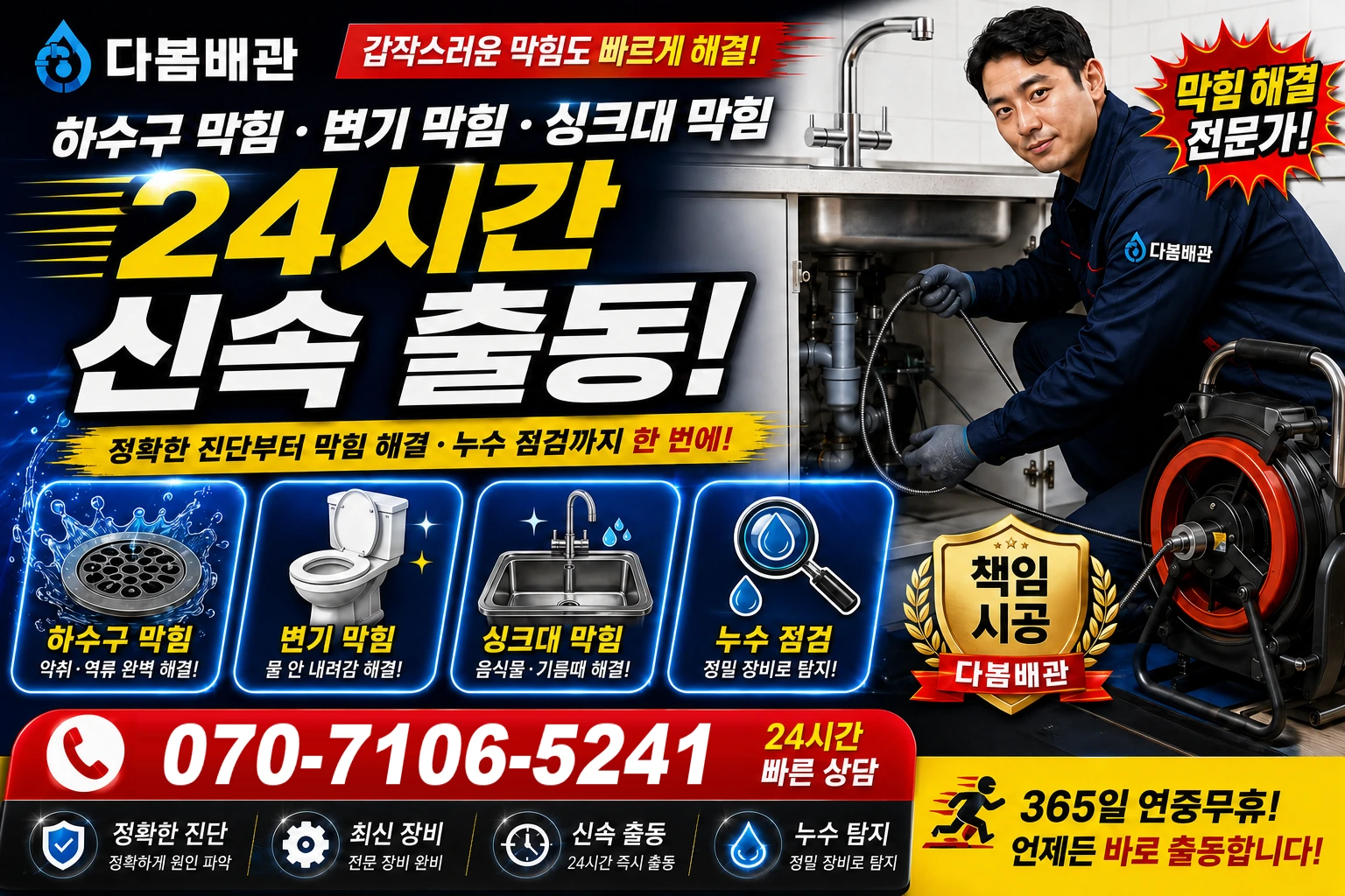 상영죽길 하수구 막힘 변기 막힘 싱크대 막힘 24시간 신속 출동